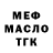 ТГК гашишное масло Fredii TV